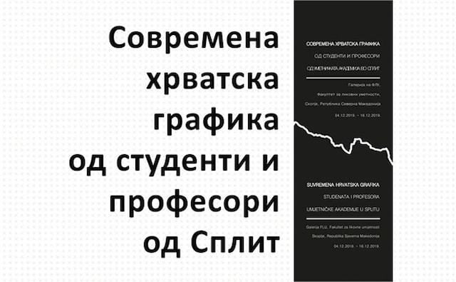 Izložba "Suvremena hrvatska grafika studenata i profesora splitske Akademije" u Skopju